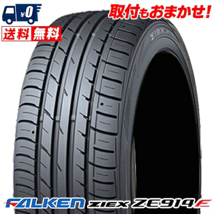 楽天市場】205/55R16 94W XL FALKEN ファルケン ZIEX ジークス ZE914F  