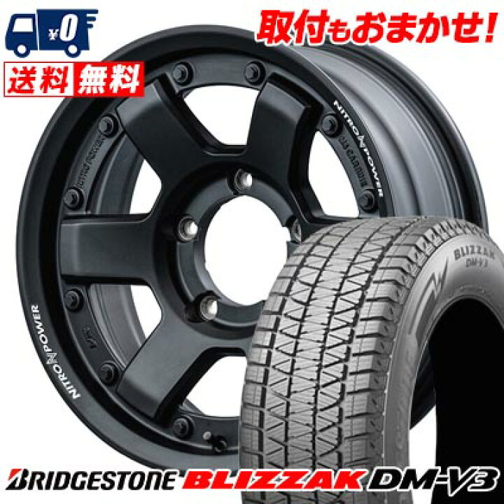 楽天市場】175/80R15 90Q BRIDGESTONE BLIZZAK DM-V3 NITROPOWER M6 