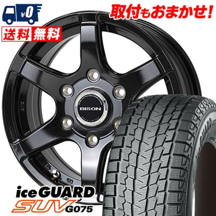 楽天市場】265/65R17 112Q YOKOHAMA iceGUARD SUV G075 BISON BN-04 