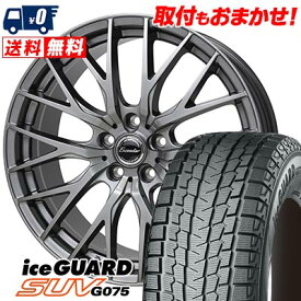 235/60R18 107Q YOKOHAMA iceGUARD SUV G075 Exceeder E05 スタッドレスタイヤホイール4本セット 【取付対象】