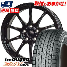 255/55R18 109Q YOKOHAMA iceGUARD SUV G075 G-SPEED G-07 スタッドレスタイヤホイール4本セット 【取付対象】