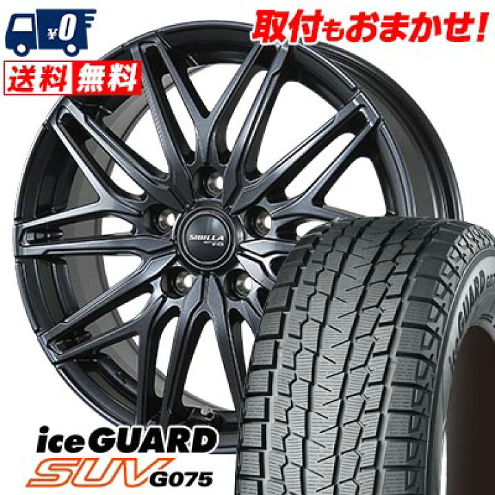 楽天市場】235/60R18 107Q YOKOHAMA iceGUARD SUV G075 SIBILLA NEXT 