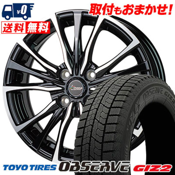 楽天市場】165/65R15 81Q TOYO TIRES トーヨータイヤ OBSERVE GIZ2 