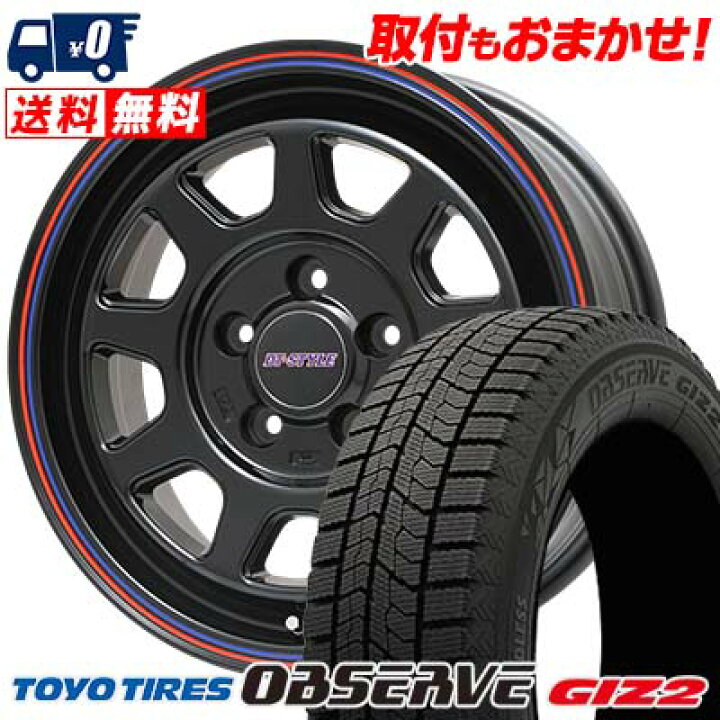 楽天市場】205/55R16 91Q TOYO TIRES トーヨータイヤ OBSERVE GARIT GIZ2 オブザーブ ガリット ギズ2 DT-STYLE DT スタイル スタッドレスタイヤホイール4本セット : タイヤワールド館ベスト楽天市場店 楽天市場】205/55R16 91Q TOYO TIRES トーヨータイヤ OBSERVE GARIT GIZ2 オブザーブ ガリット ギズ2 DT-STYLE DT スタイル スタッドレスタイヤホイール4本セット : タイヤワールド館ベスト楽天市場店