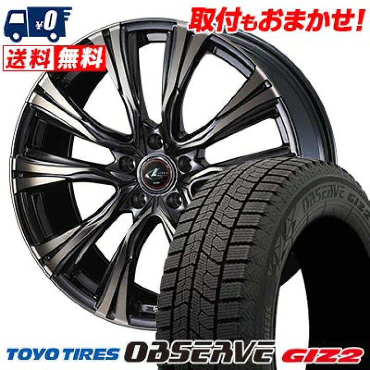 楽天市場】195/65R15 91Q TOYO TIRES OBSERVE GARIT GIZ2 WEDS LEONIS 