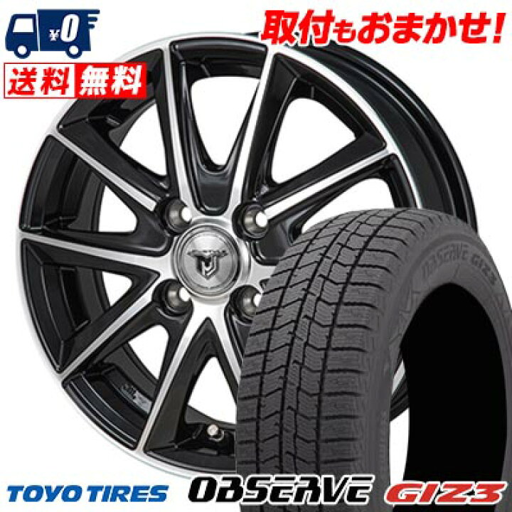 楽天市場】165/65R15 81Q TOYO TIRES OBSERVE GIZ3 JP STYLE MJ01 