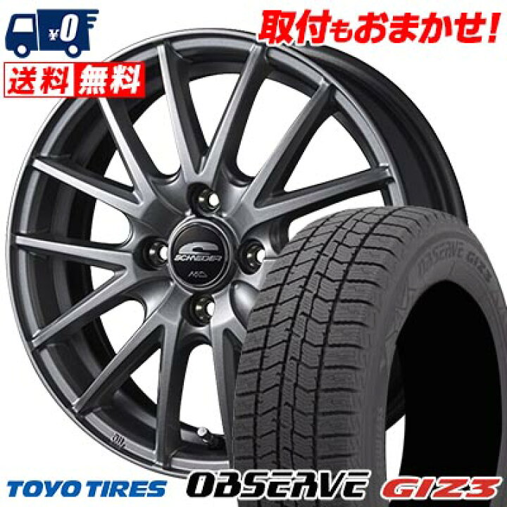 楽天市場】145/80R13 75Q TOYO TIRES OBSERVE GIZ3 SCHNEIDER SQ27 