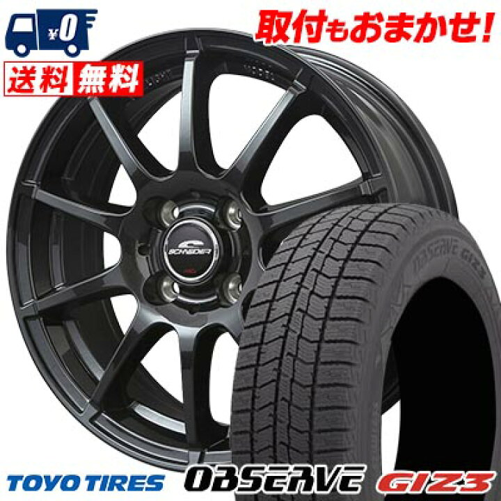 楽天市場】175/65R14 82Q TOYO TIRES OBSERVE GIZ3 SCHNEDER StaG  