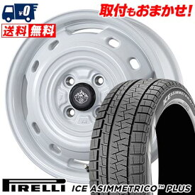 165/55R15 75Q PIRELLI ICE ASIMMETRICO PLUS LANDFOOT XFG スタッドレスタイヤホイール4本セット 【取付対象】