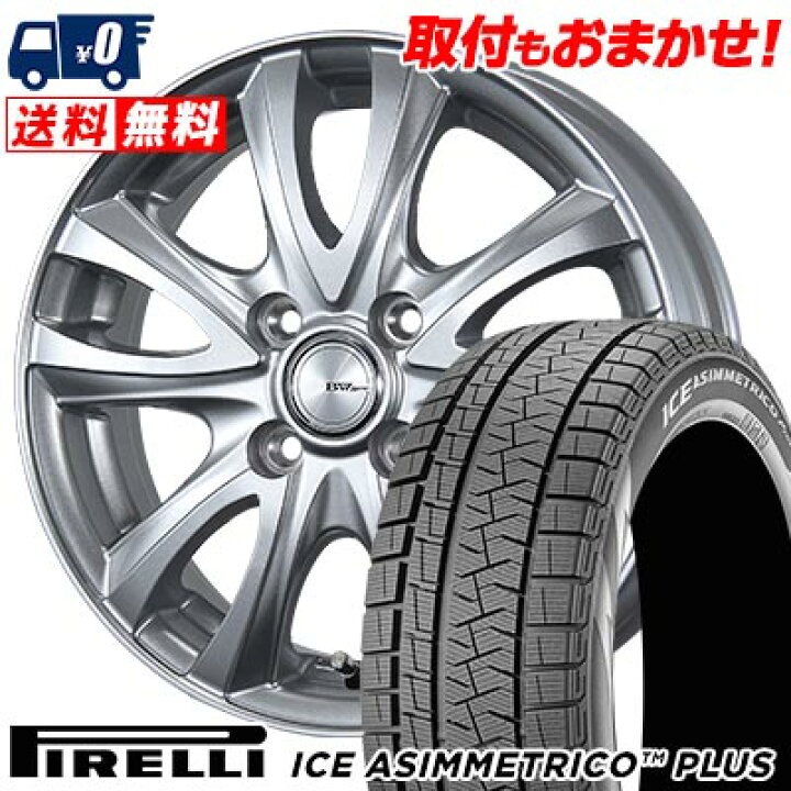 楽天市場】175/65R14 82Q PIRELLI ICE ASIMMETRICO PLUS BW-Sport WT5  