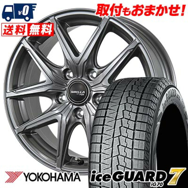 楽天市場】225/55R17 97Q YOKOHAMA iceGUARD7 IG70 SIBILLA NEXT F05 