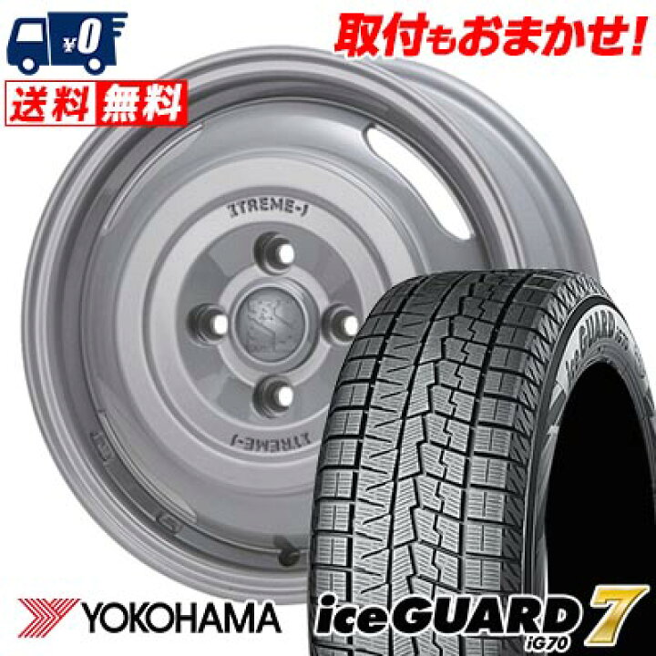 楽天市場】165/70R14 81Q YOKOHAMA iceGUARD7 IG70 XTREME‐J JOURNEY 