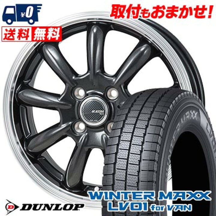 楽天市場】145/80R12 86/84N DUNLOP WINTER MAXX LV01 for VAN JP 