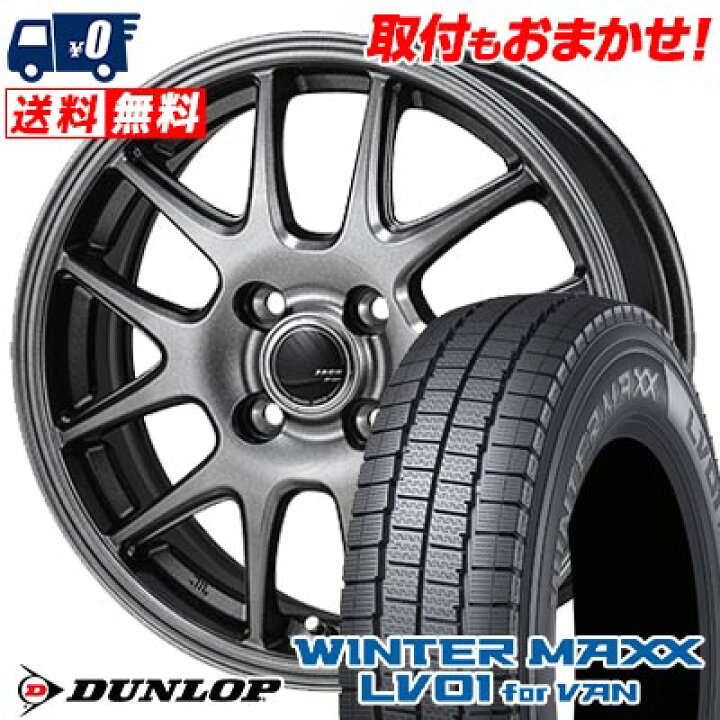 楽天市場】155/80R13 90/89N DUNLOP WINTER MAXX LV01 for VAN ZACK JP 