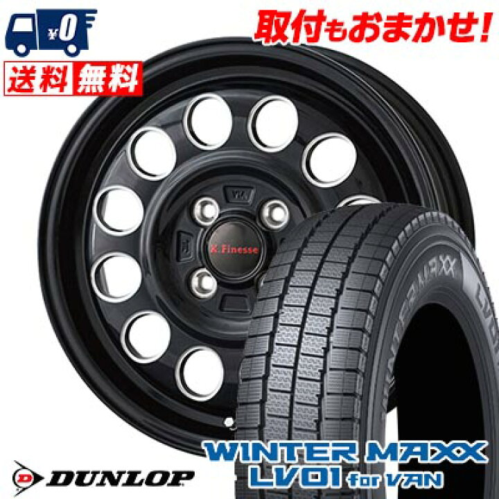 楽天市場】175/80R14 94/93N DUNLOP WINTER MAXX LV01 for VAN K 
