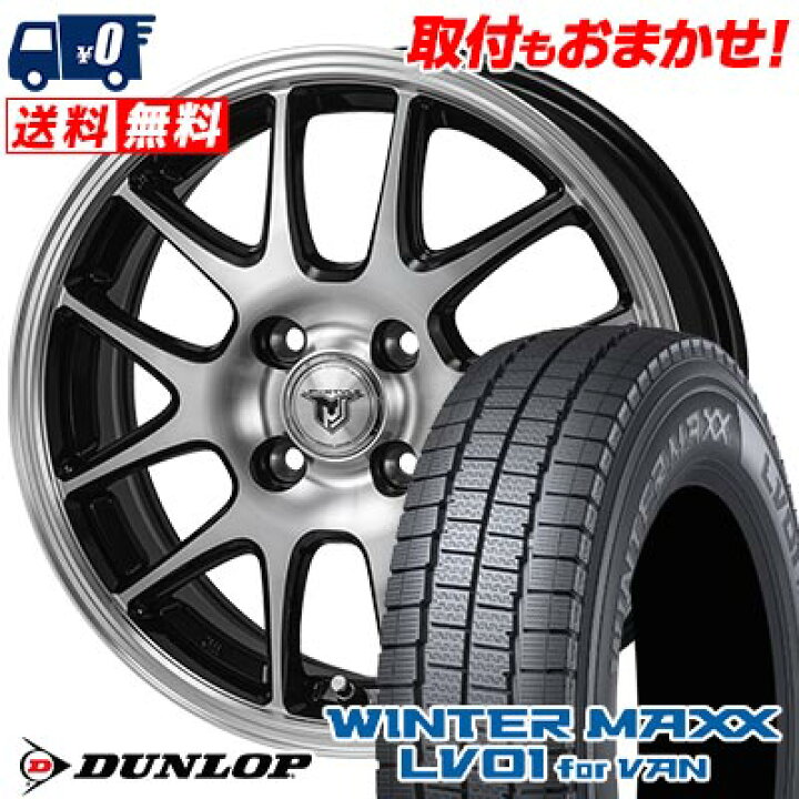 楽天市場】145/80R13 82/80N DUNLOP WINTER MAXX LV01 for VAN JP  