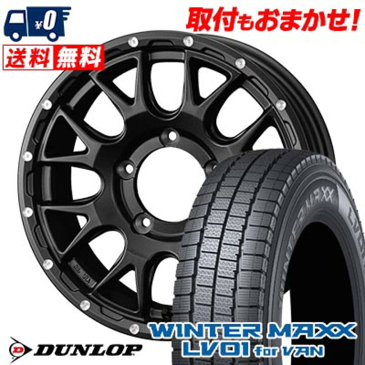 楽天市場】205/70R15 104/102N DUNLOP WINTER MAXX LV01 for VAN  