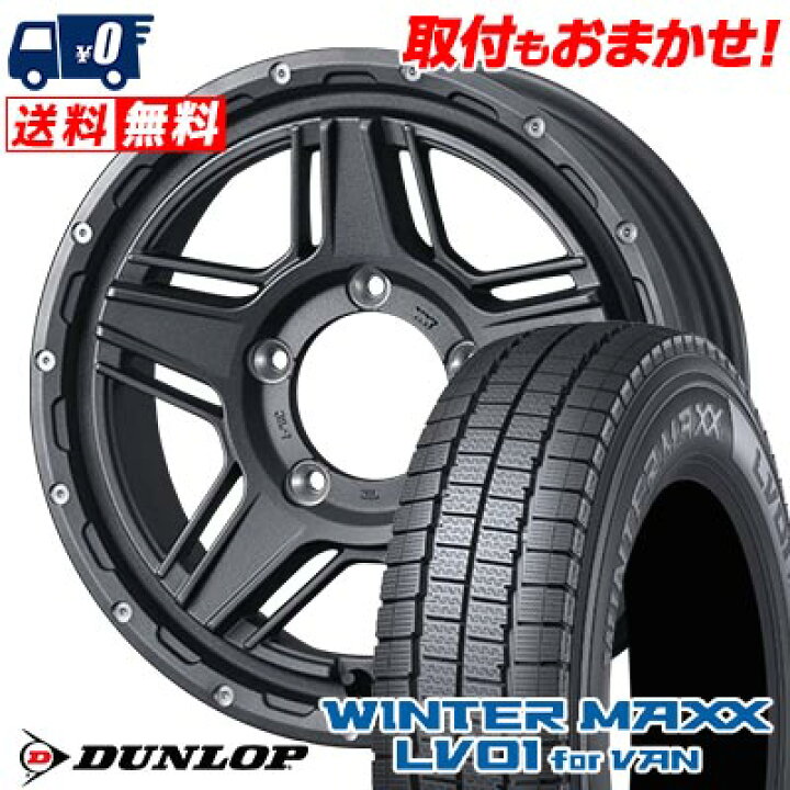 楽天市場】195/80R15 107/105N DUNLOP WINTER MAXX LV01 for VAN 