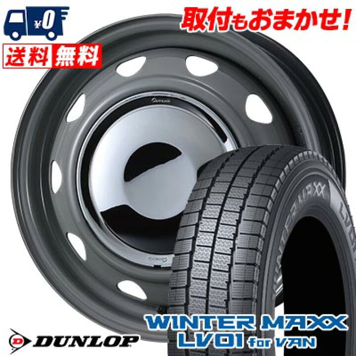 楽天市場】145/80R12 86/84N DUNLOP WINTER MAXX LV01 for VAN 