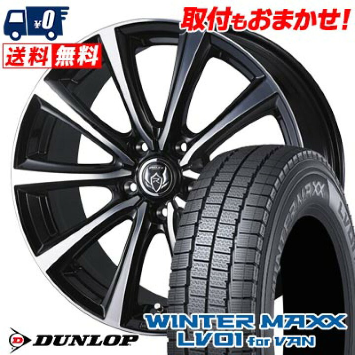 楽天市場】215/70R15 107/105N DUNLOP WINTER MAXX LV01 for VAN 