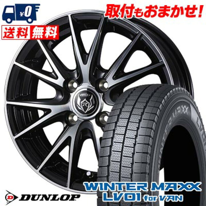 楽天市場】145/80R12 86/84N DUNLOP WINTER MAXX LV01 for VAN WEDS 