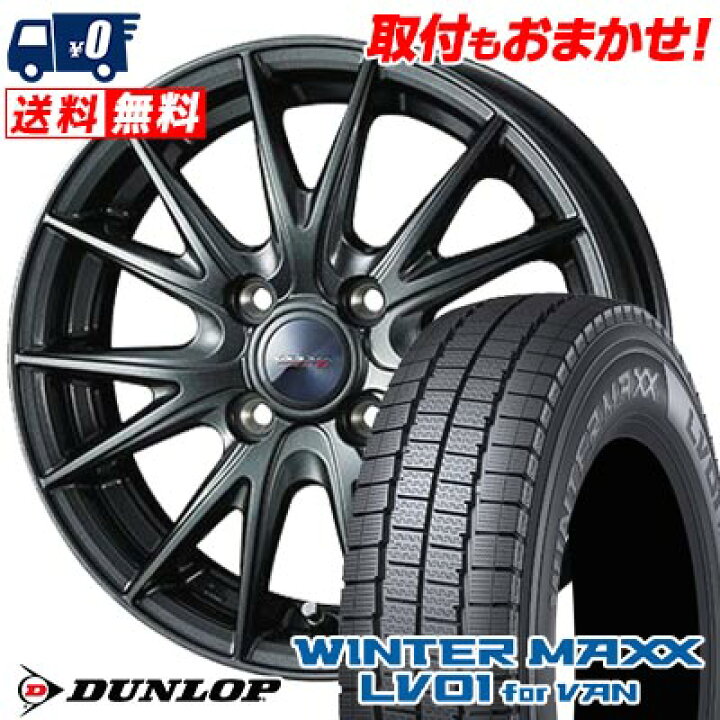楽天市場】155/80R13 90/89N DUNLOP WINTER MAXX LV01 for VAN VELVA 