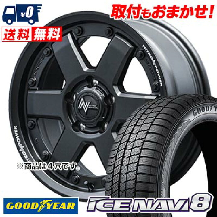 楽天市場】155/65R14 75Q Goodyear ICE NAVI8 NITROPOWER M6 CARBINE  