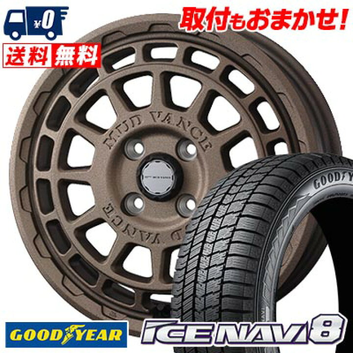 楽天市場】155/65R14 75Q Goodyear ICE NAVI8 MUDVANCE X Type F  