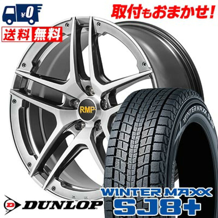 楽天市場】225/55R19 99Q DUNLOP WINTER MAXX SJ8+ RMP 025SV 