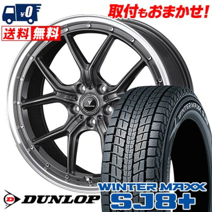 楽天市場】235/65R18 106Q DUNLOP WINTER MAXX SJ8+ NOVARIS ASSETE S1 