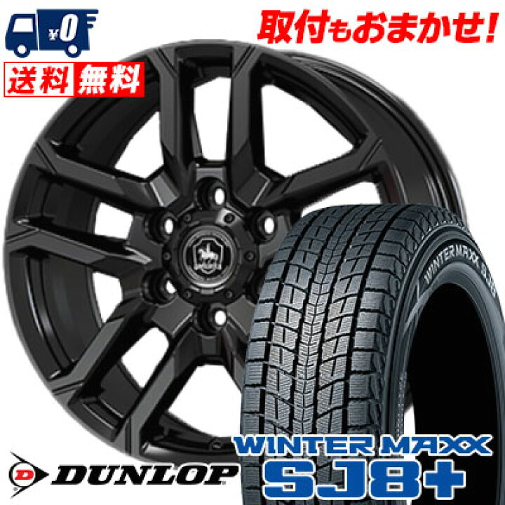 楽天市場】265/60R18 110Q DUNLOP WINTER MAXX SJ8+ BAREROCK BISON 