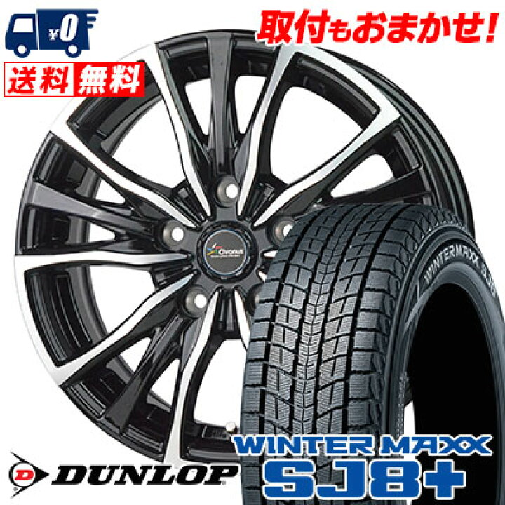 楽天市場】235/65R17 108Q XL DUNLOP ダンロップ WINTER MAXX SJ8+ 