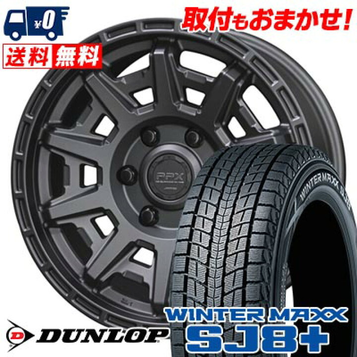 楽天市場】265/65R17 112Q DUNLOP WINTER MAXX SJ8+ PPX D10X 