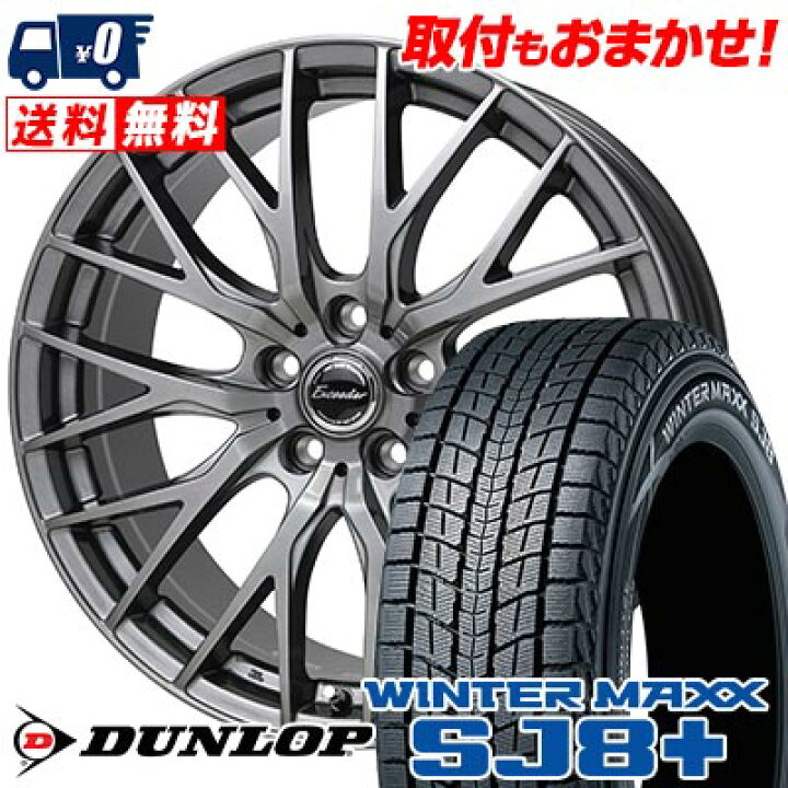 楽天市場】235/55R18 100Q DUNLOP WINTER MAXX SJ8+ Exceeder E05 2 
