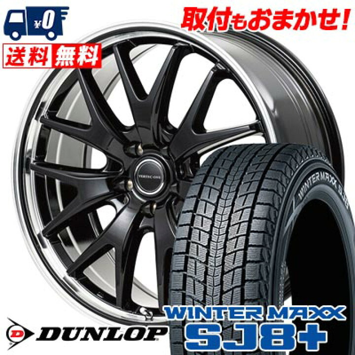 楽天市場】235/55R20 102Q DUNLOP WINTER MAXX SJ8+ VERTEC ONE EXE7 