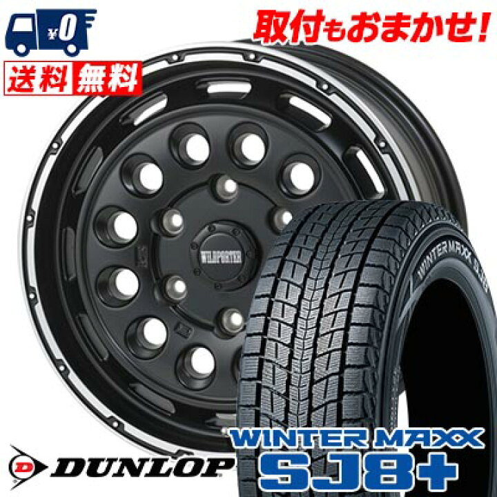 楽天市場】265/65R17 112Q DUNLOP WINTER MAXX SJ8+ WILD PORTER Funk 