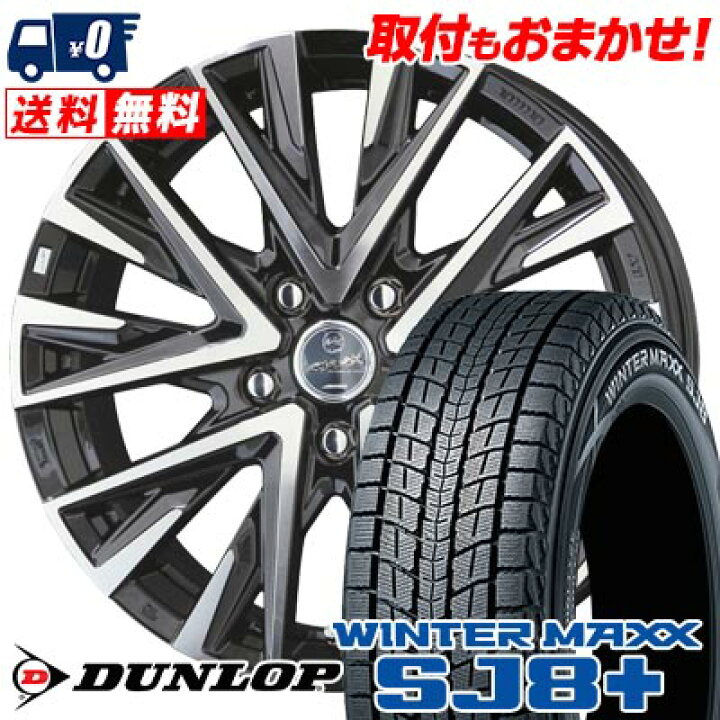 楽天市場】225/60R18 100Q DUNLOP WINTER MAXX SJ8+ SMACK LEGINA 