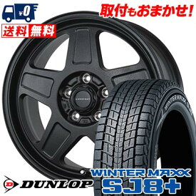 235/65R17 108Q XL DUNLOP WINTER MAXX SJ8+ LANDFOOT GWD スタッドレスタイヤホイール4本セット 【取付対象】