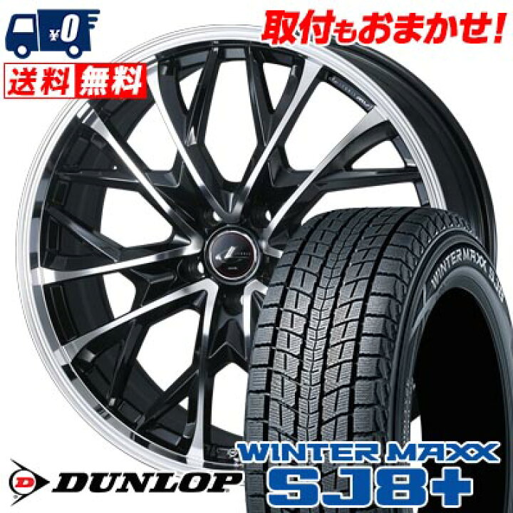 楽天市場】235/55R20 102Q DUNLOP WINTER MAXX SJ8+ LEONIS MV 
