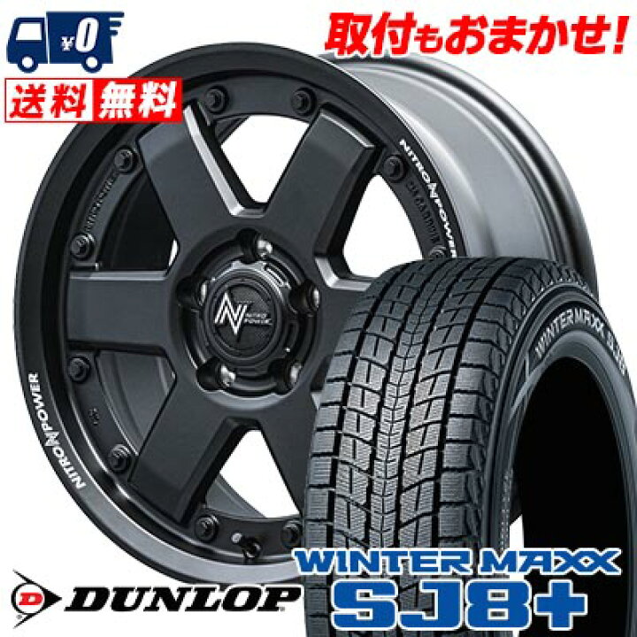 タイヤホイールセット4本 225/65/17 DUNLOP - タイヤ、ホイール