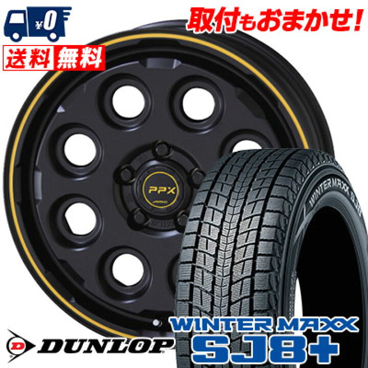 楽天市場】225/65R17 102Q DUNLOP WINTER MAXX SJ8+ PPX MIL:8 