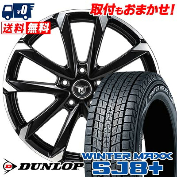 楽天市場】235/65R18 106Q DUNLOP WINTER MAXX SJ8+ JP STYLE MJ-V 