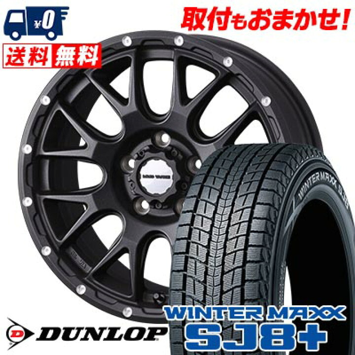 楽天市場】225/60R17 99Q DUNLOP WINTER MAXX SJ8+ MUDVANCE 08 
