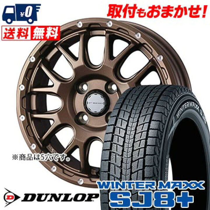 楽天市場】225/55R18 98Q DUNLOP WINTER MAXX SJ8+ MUDVANCE 08 