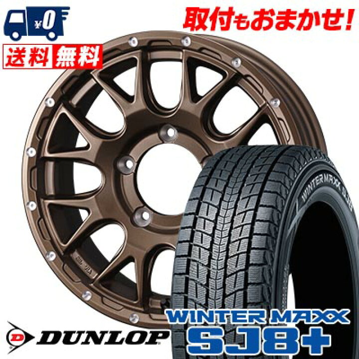 楽天市場】225/70R16 103Q DUNLOP WINTER MAXX SJ8+ MUDVANCE 08 