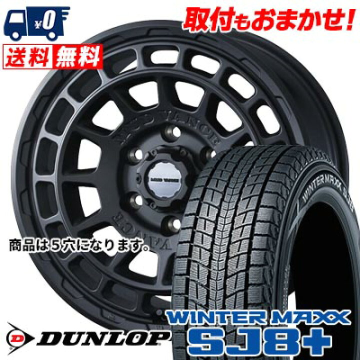 楽天市場】235/65R17 108Q XL DUNLOP WINTER MAXX SJ8+ MUDVANCE X  