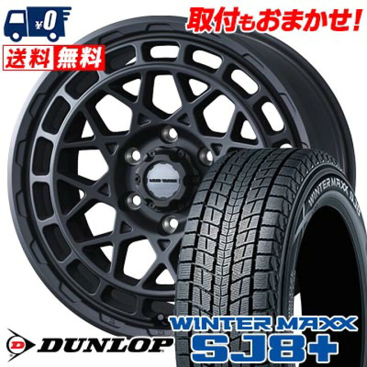 楽天市場】265/65R17 112Q DUNLOP WINTER MAXX SJ8+ MUDVANCE X Type M 