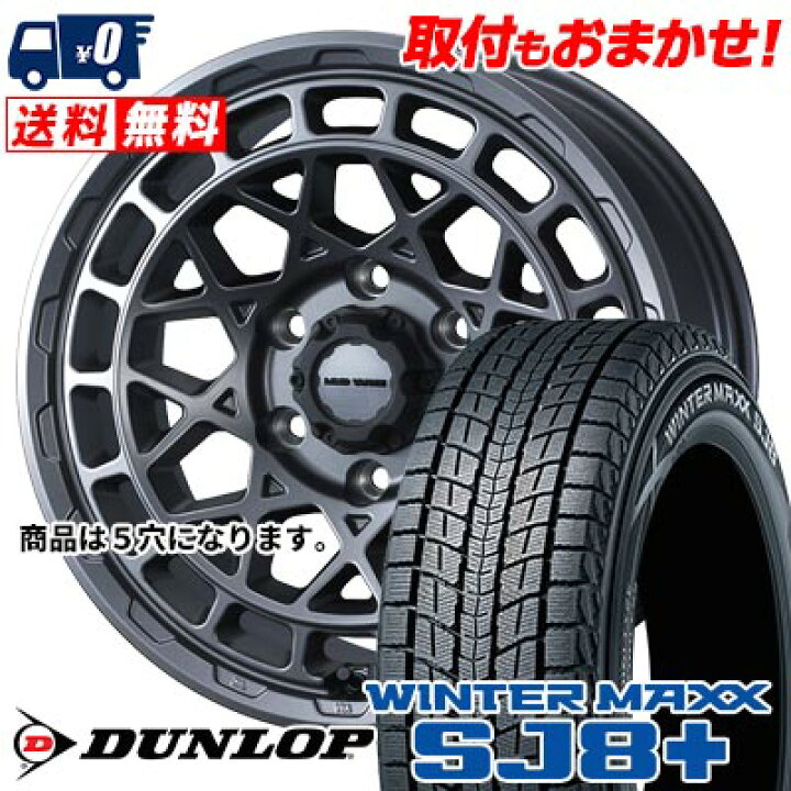 楽天市場】225/65R17 102Q DUNLOP WINTER MAXX SJ8+ MUDVANCE X Type M 
