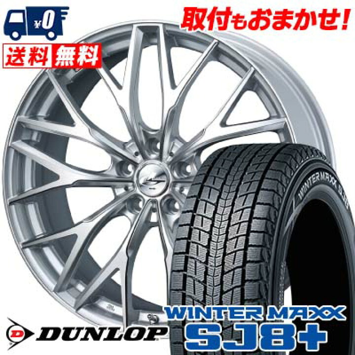 楽天市場】235/60R18 107Q XL DUNLOP WINTER MAXX SJ8+ weds LEONIS MX 