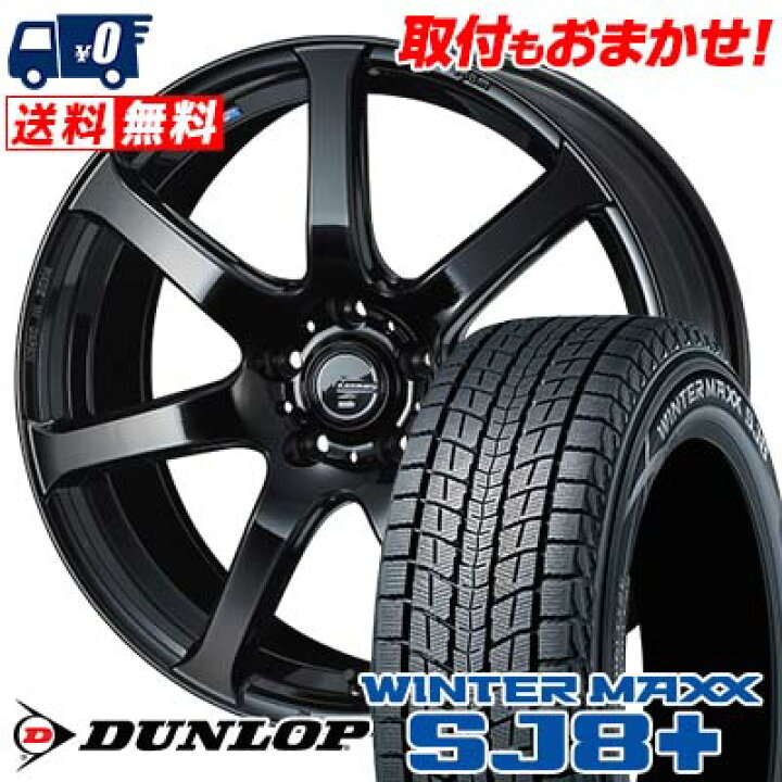 楽天市場】225/65R18 103Q DUNLOP WINTER MAXX SJ8+ LEONIS NAVIA 07 